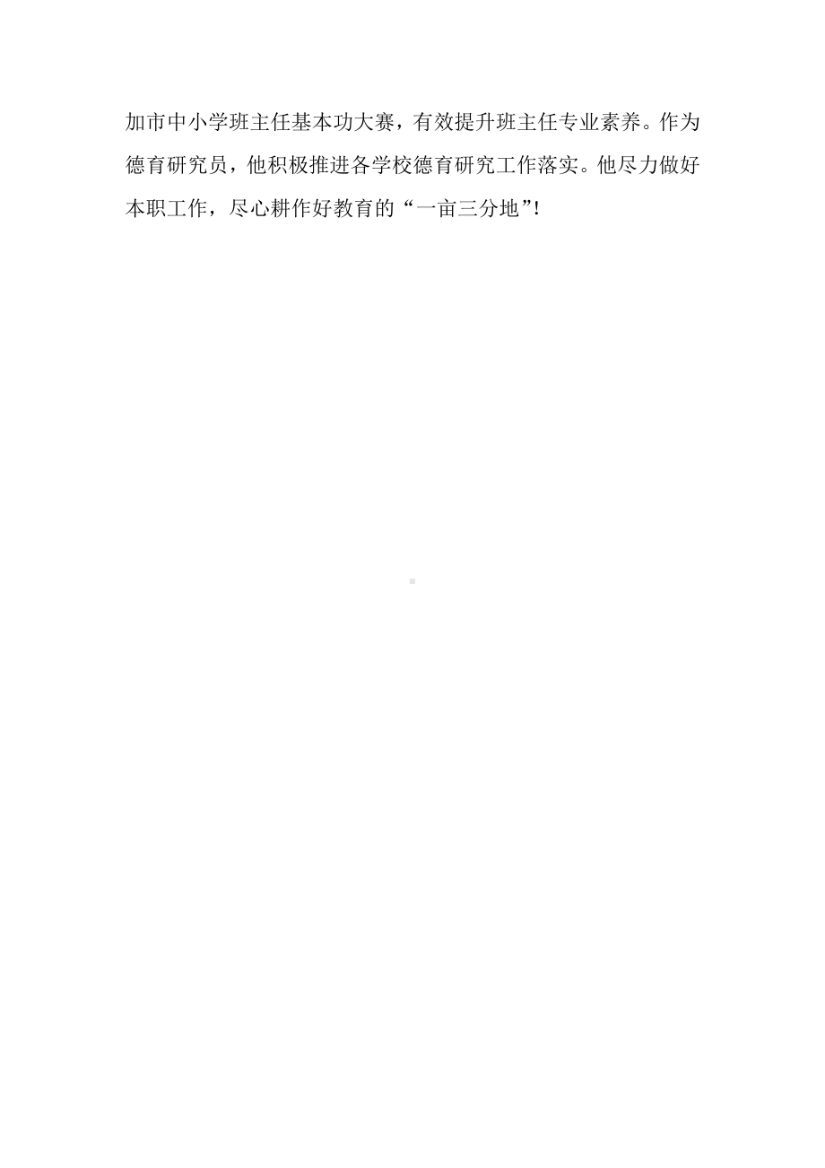 中学心理健康教育名师先进事迹材料.docx_第3页