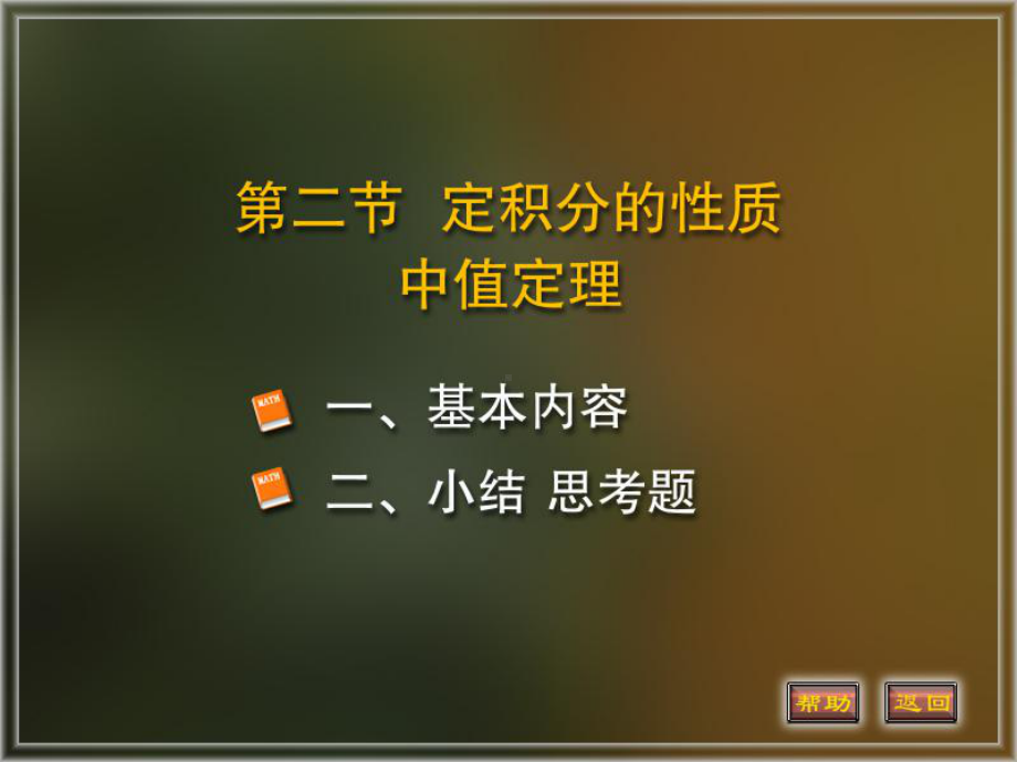 5-2定积分的性质.ppt_第1页