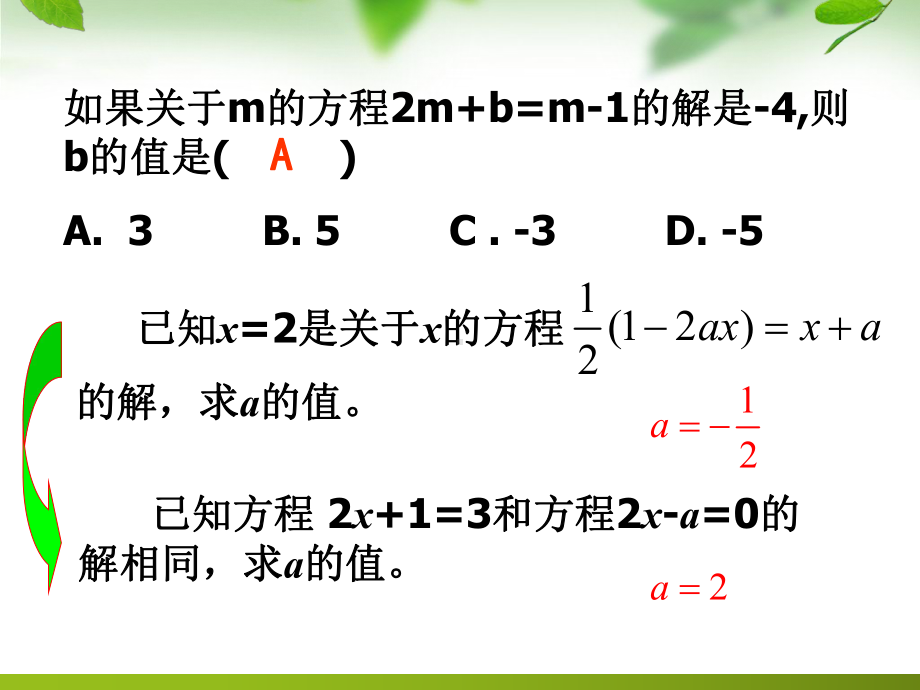 5.2 一元一次方程的解法(2)xh.ppt_第2页