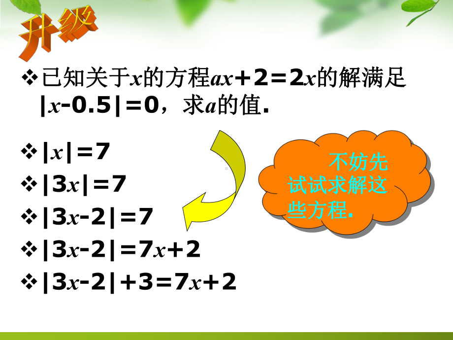 5.2 一元一次方程的解法(2)xh.ppt_第3页