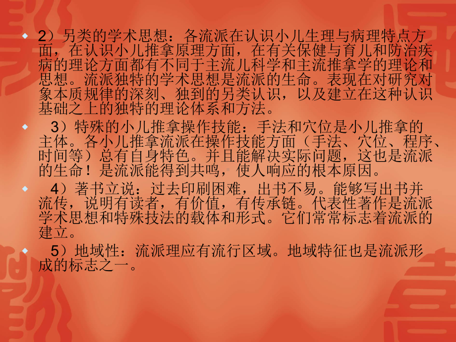 张汉臣小儿推拿法讲座综述课件.ppt_第3页