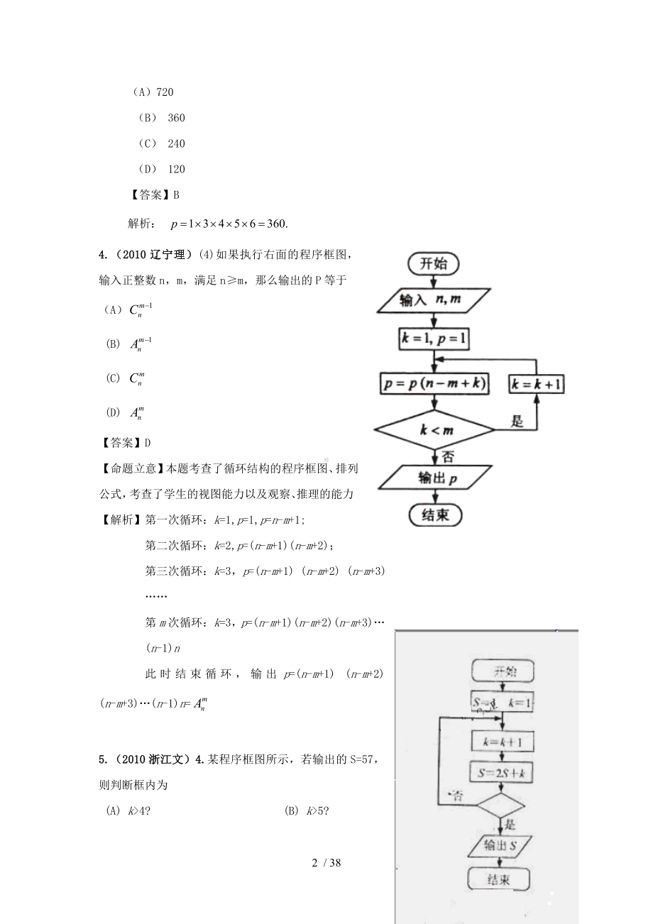 第十三章算法初步、推理与证明、复数、极限参考模板范本.doc_第2页