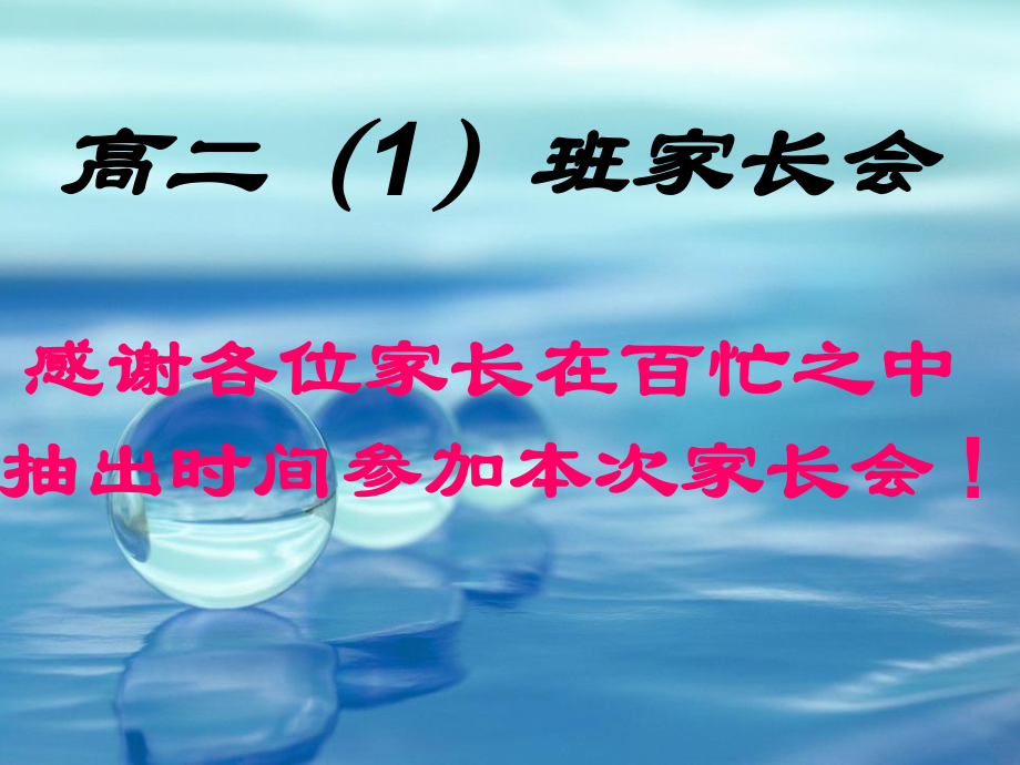 高二上学期期末家长会课件.ppt_第1页