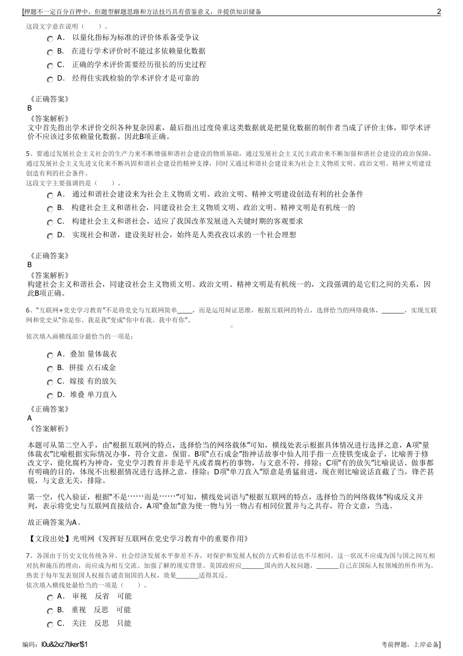 2023年中国铁塔集团贵州分公司招聘笔试冲刺题（带答案解析）.pdf_第2页