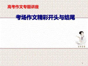 高考作文提分技巧(教学课件)课件.ppt