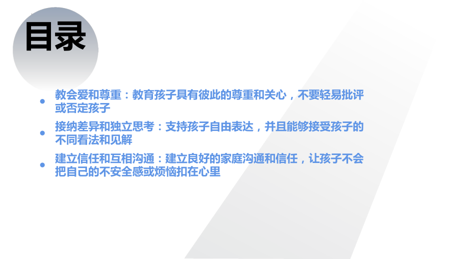 开放包容引领成长：打造支持孩子发展的家庭文化 ppt课件-2023春高中家长会.pptx_第2页