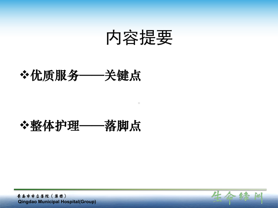 责任制整体护理、优质护理课件1.ppt_第2页