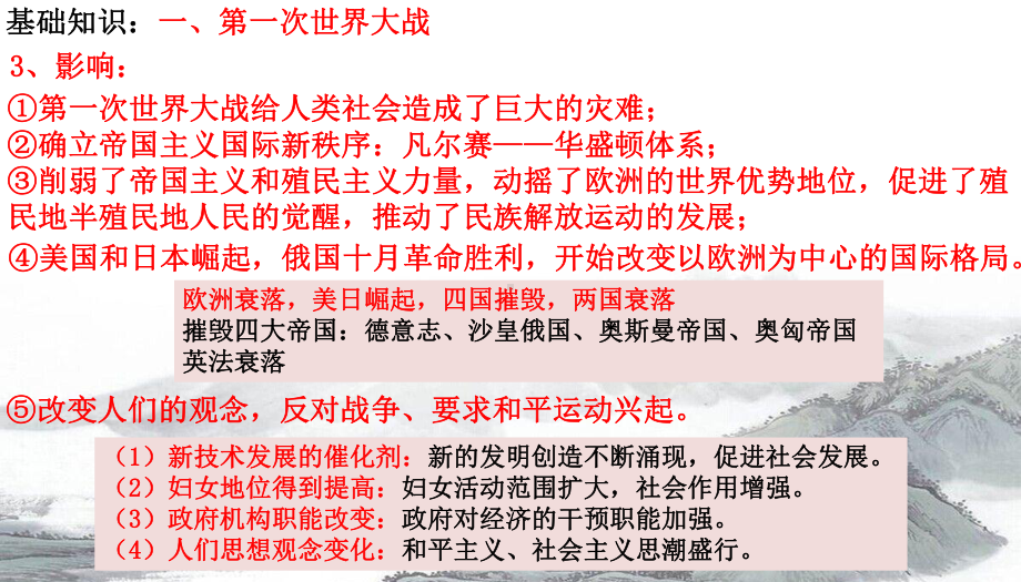 世界史第九讲 第一次世界大战与战后国际秩序 ppt课件-2023新统编版（2019）《高中历史》必修中外历史纲要下册.pptx_第3页