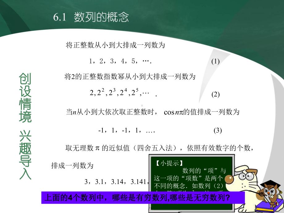 高中数学数列知识要点课件.ppt_第3页