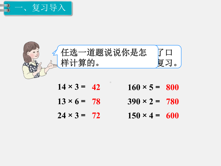 人教版三下数学精品课件：第4单元两位数乘两位数2.口算乘法（2）.ppt_第2页