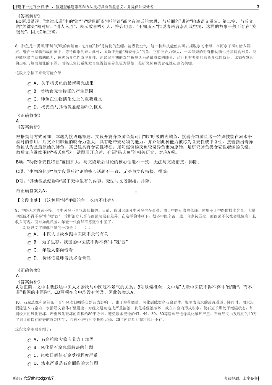 2023年百年人寿保险山西分公司招聘笔试冲刺题（带答案解析）.pdf_第3页