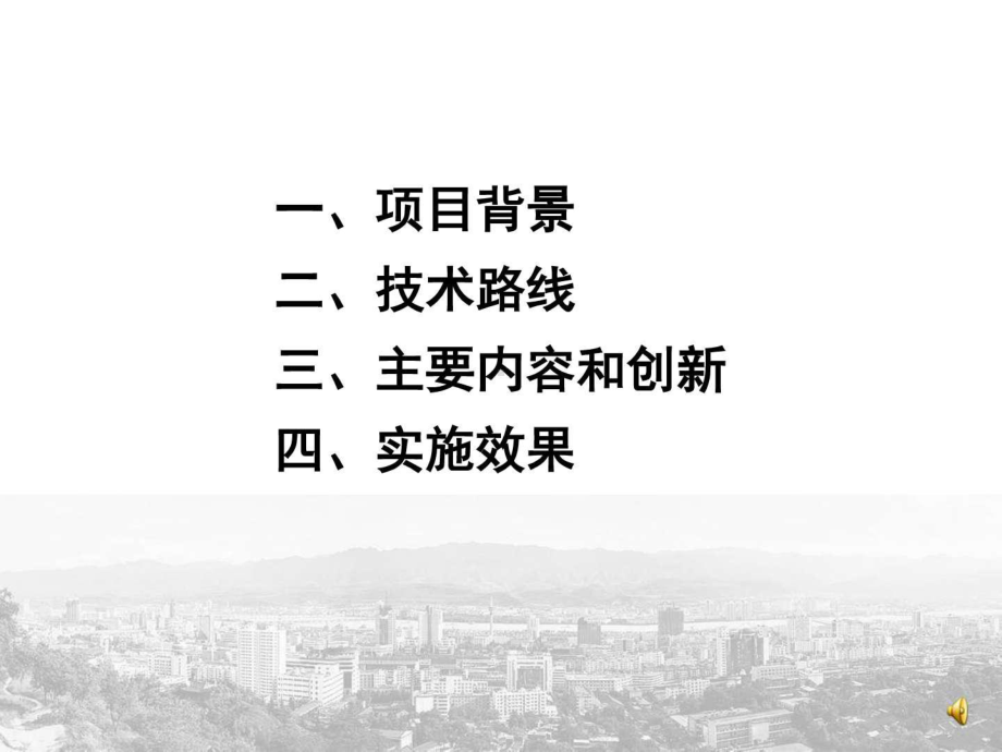 宝鸡市城市总体规划-课件.ppt_第2页