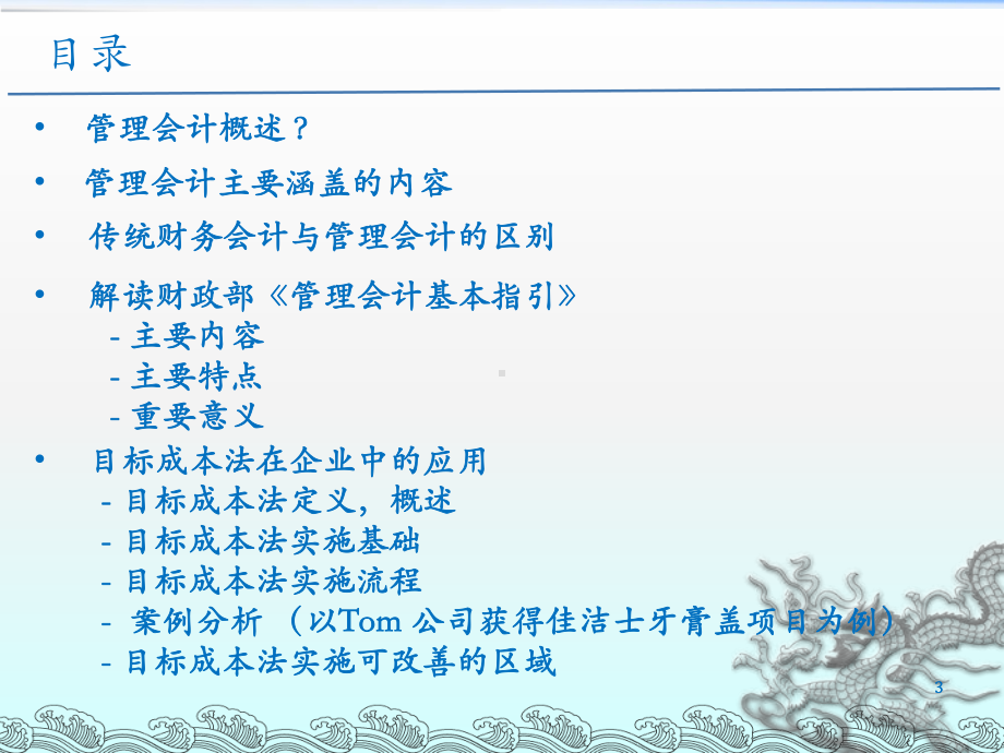 目标成本法在企业中的应用课件.ppt_第3页