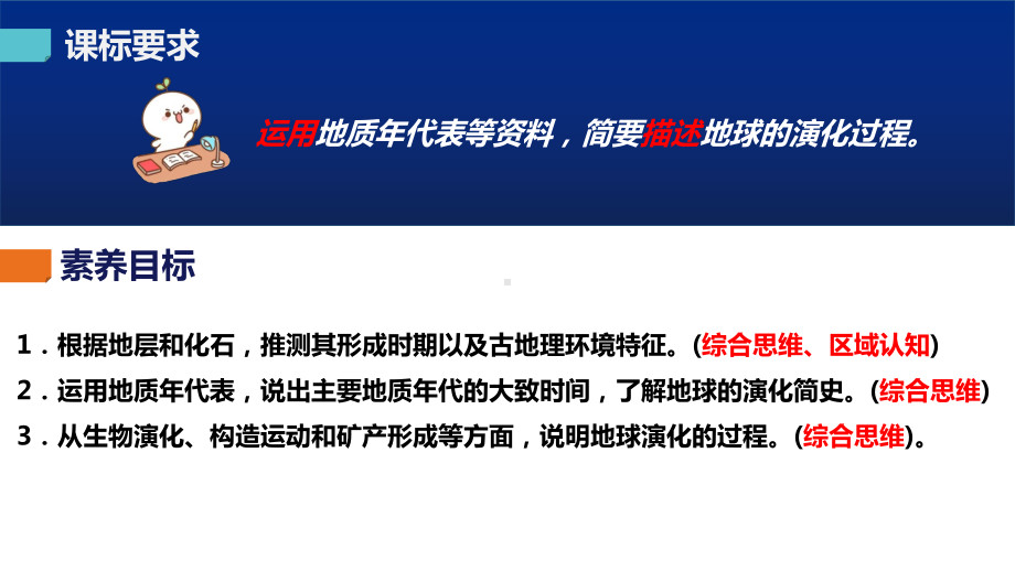 1.3 地球的历史ppt课件 (j12x001)-2023新人教版（2019）《高中地理》必修第一册.pptx_第2页