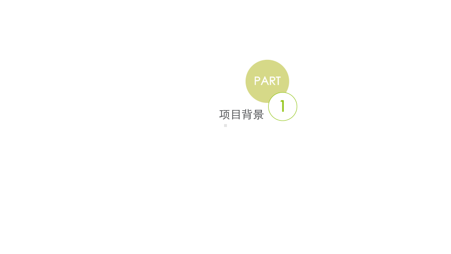 项目汇报课件.pptx_第3页