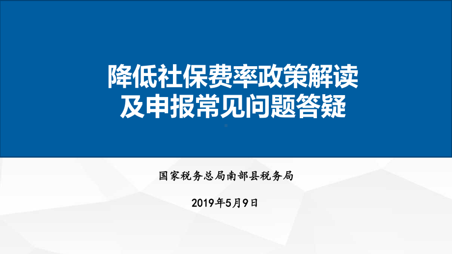 调整社会保险缴费基数-四川电子税务局-国家税务总课件.ppt_第1页