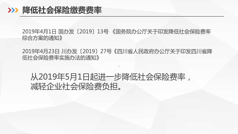 调整社会保险缴费基数-四川电子税务局-国家税务总课件.ppt_第2页