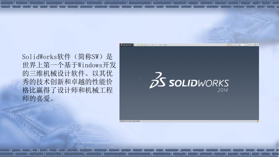 机器人应用系统三维建模1-1SolidWorks课件.pptx_第2页