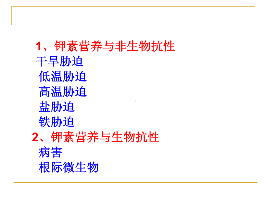 高级植物营养专题之六课件.ppt_第3页