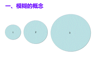 模糊控制与应用课件.ppt