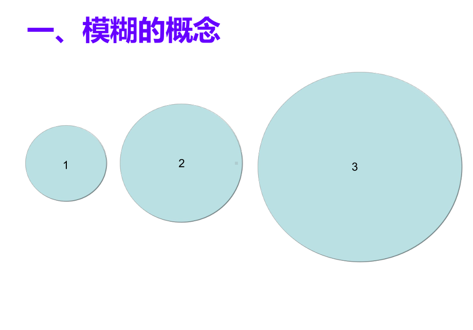 模糊控制与应用课件.ppt_第1页