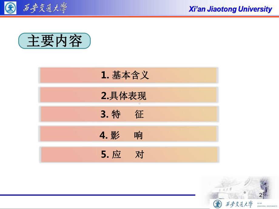 马太效应课件.ppt_第2页