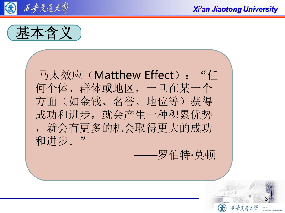 马太效应课件.ppt_第3页