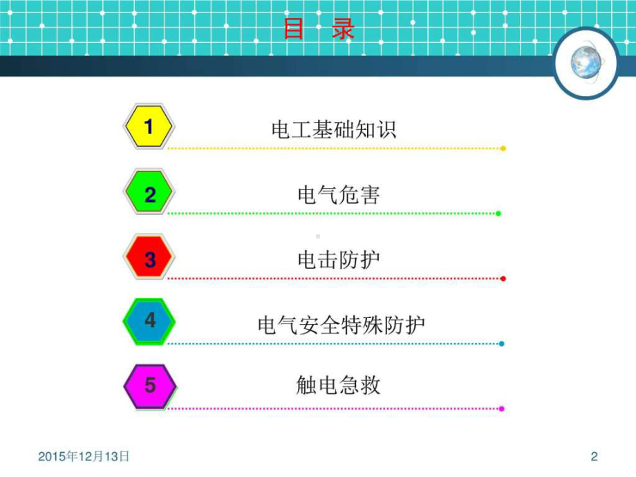 电工安全作业基本知识课件.ppt_第2页