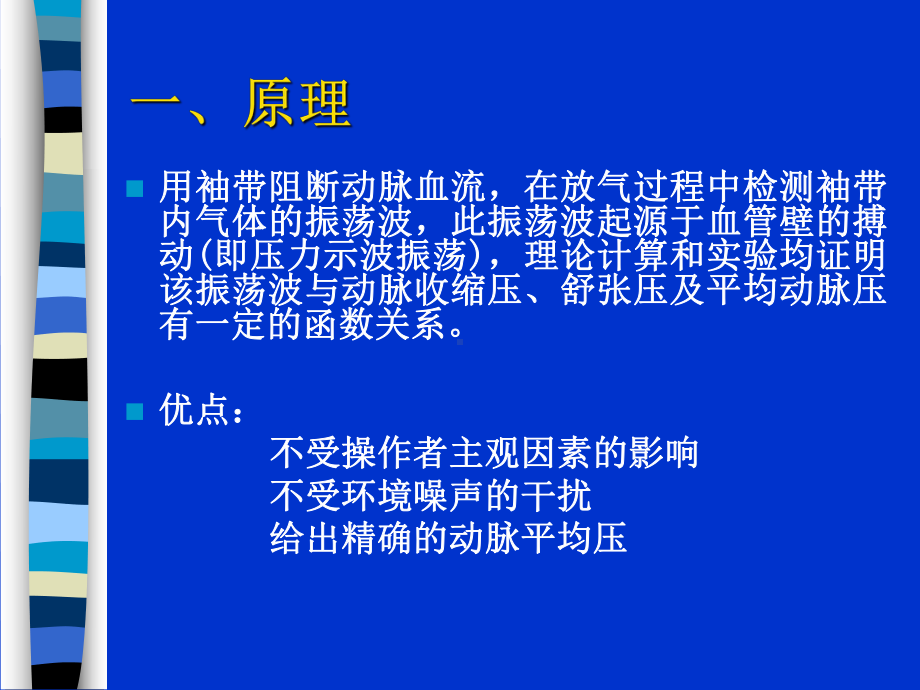 动态血压简介及临床意义课件.ppt_第3页