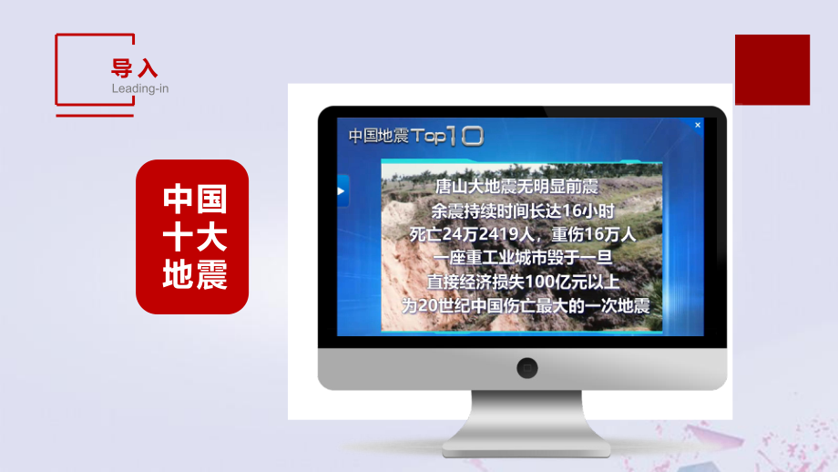 6.2地质灾害+ppt课件+-2023新人教版（2019）《高中地理》必修第一册.ppt_第2页