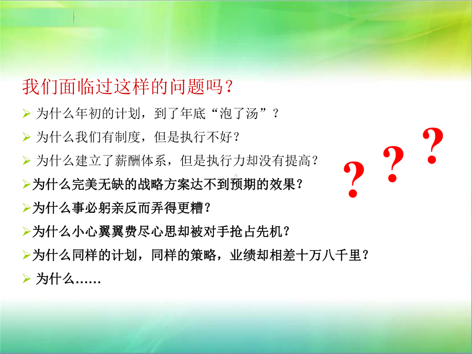 高效执行-赢在终点课件.ppt_第2页