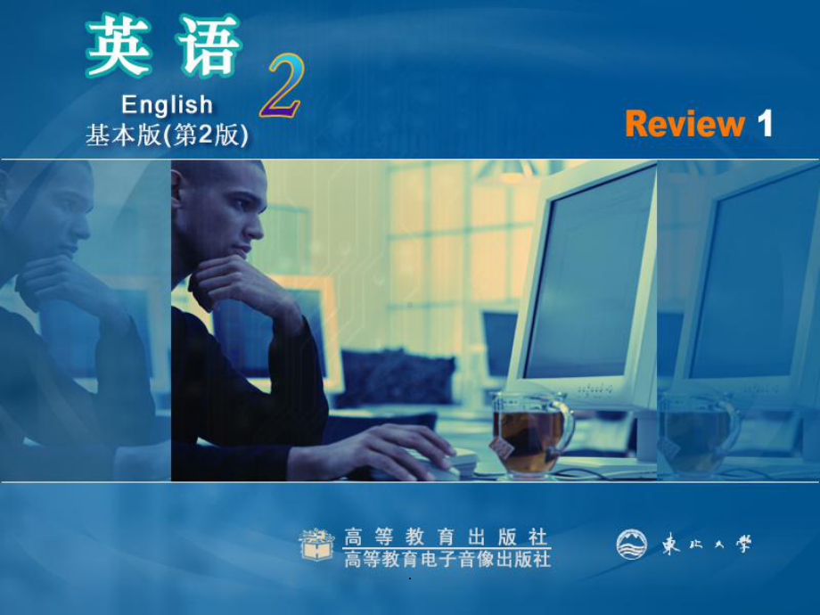 高教版职高英语2(基础模块)review1课件.ppt_第1页