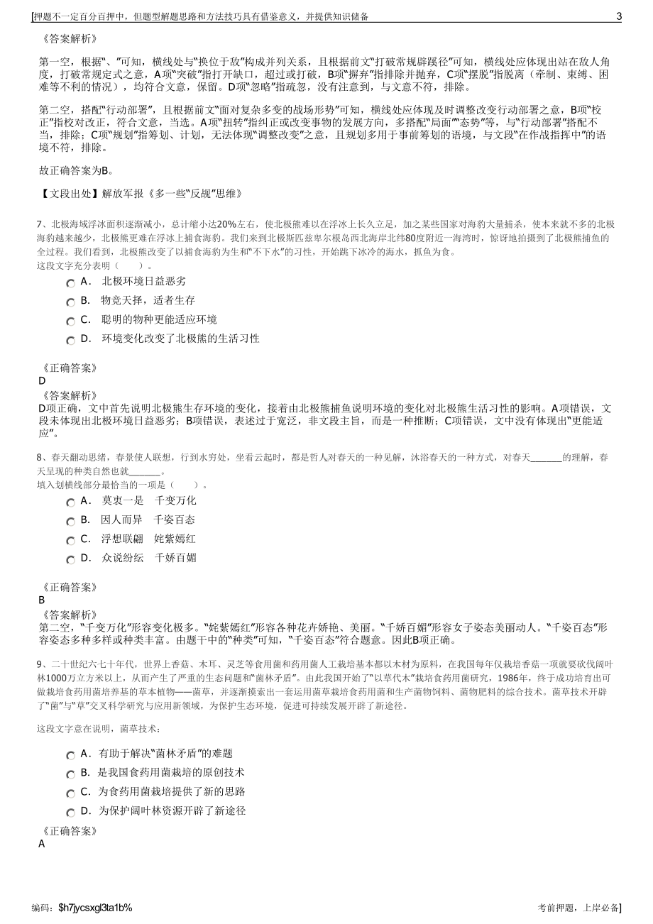 2023年华能金昌光伏有限公司招聘笔试冲刺题（带答案解析）.pdf_第3页