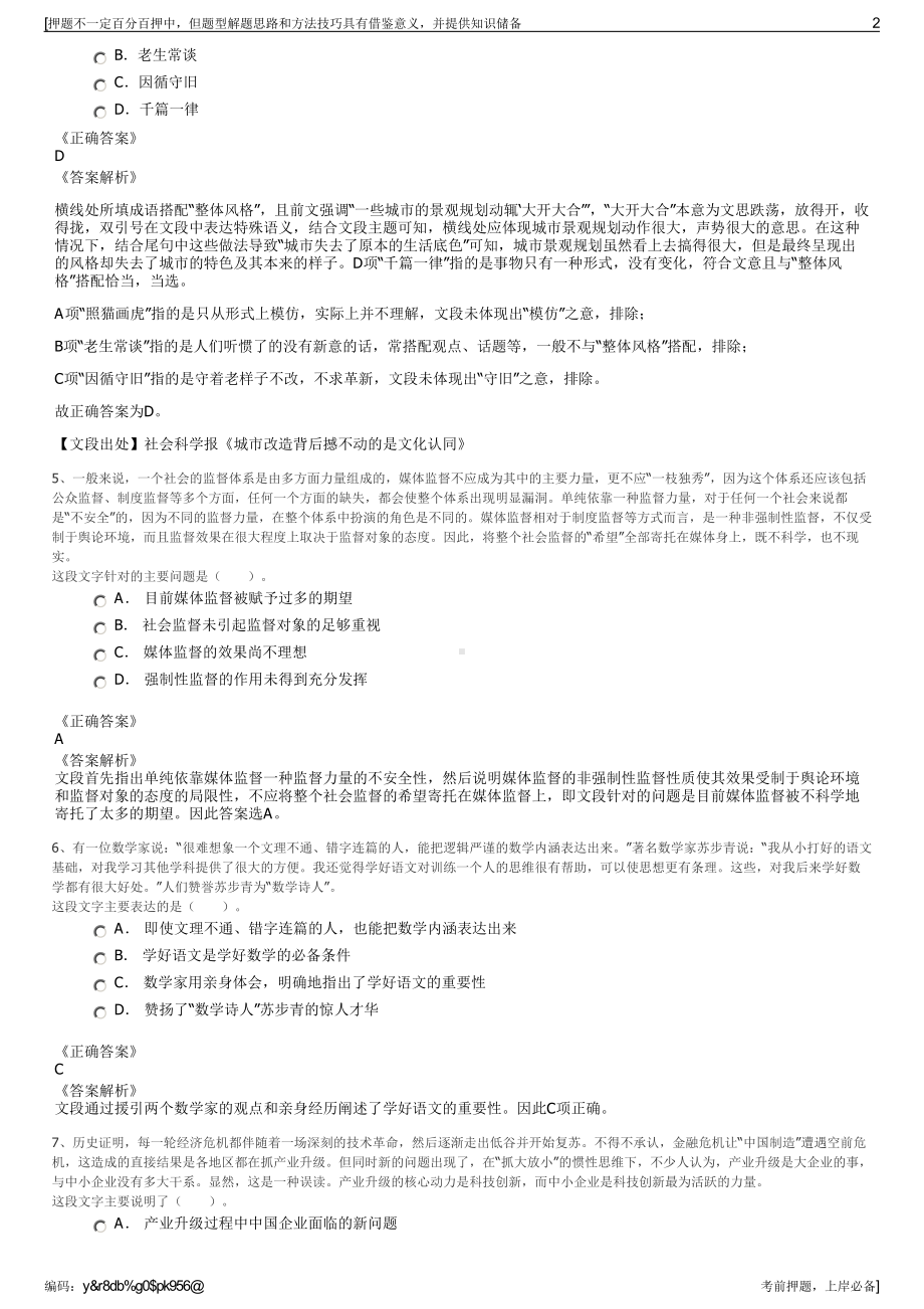 2023年陕西陕钢集团汉钢公司招聘笔试冲刺题（带答案解析）.pdf_第2页