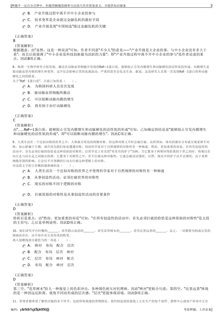 2023年陕西陕钢集团汉钢公司招聘笔试冲刺题（带答案解析）.pdf_第3页