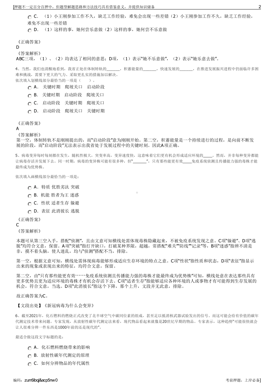 2023年武汉虹信通信技术公司招聘笔试冲刺题（带答案解析）.pdf_第2页