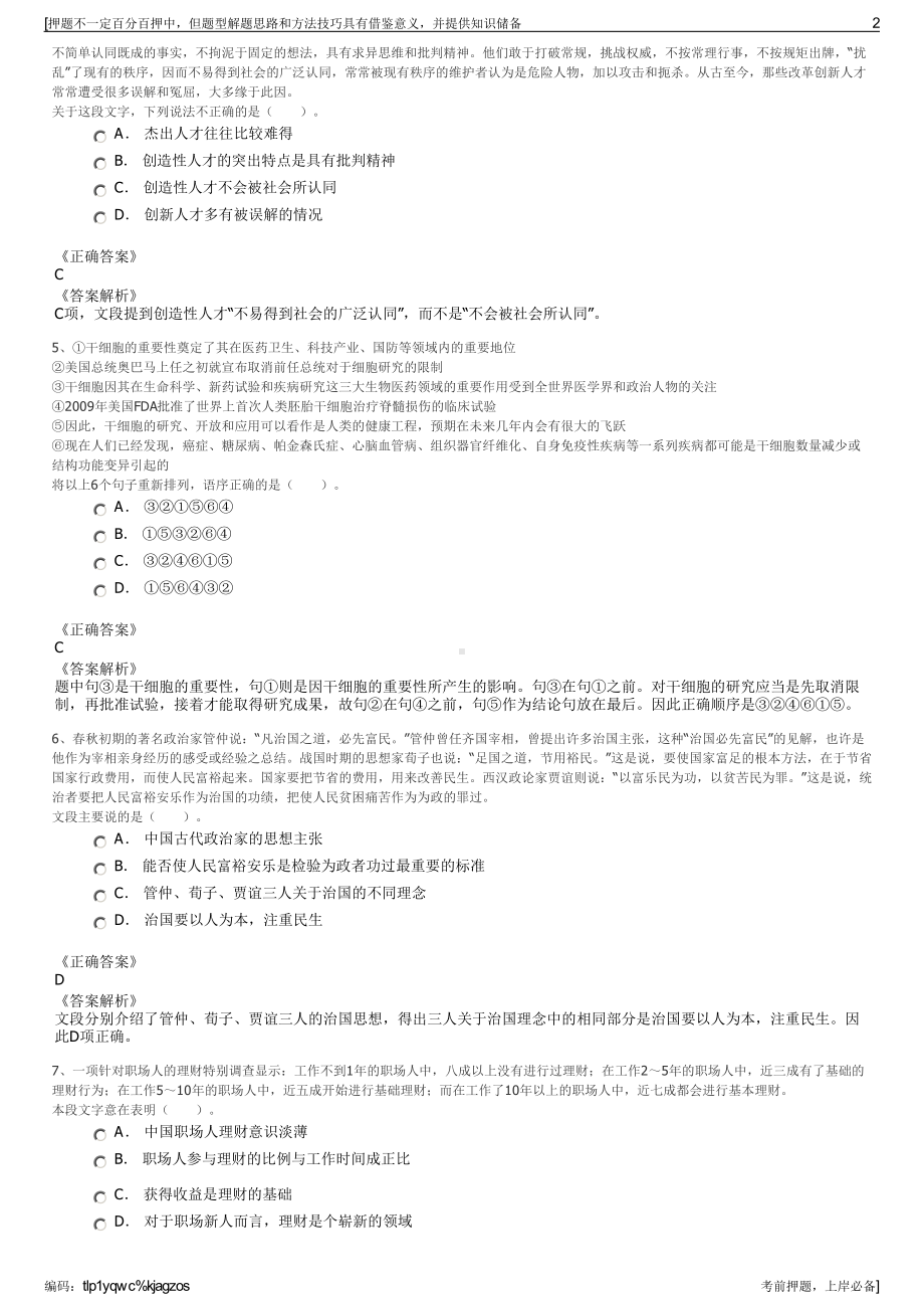 2023年湖南岳阳县洞庭供水公司招聘笔试冲刺题（带答案解析）.pdf_第2页