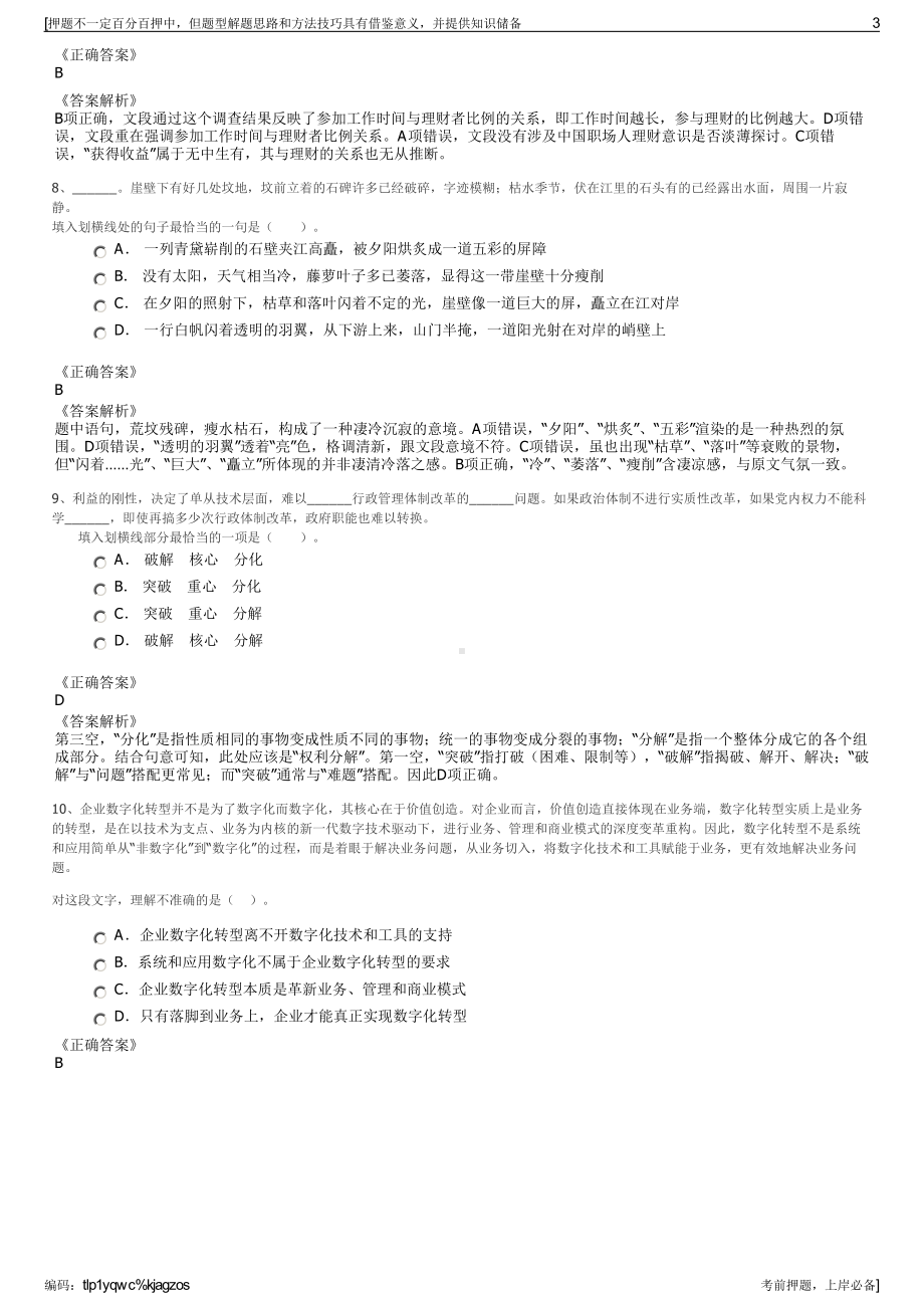 2023年湖南岳阳县洞庭供水公司招聘笔试冲刺题（带答案解析）.pdf_第3页