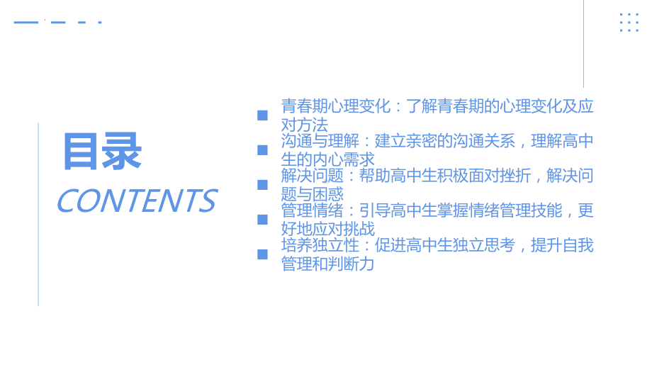 高中生青春期困惑挑战：家长陪伴指南 ppt课件-2023春高中家长会.pptx_第2页