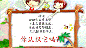 部编版小书包课件.ppt