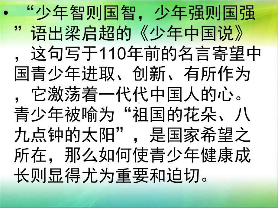 青少年犯罪的现状和特点及典型案例课件.ppt_第2页