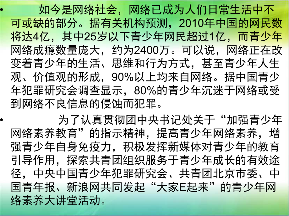 青少年犯罪的现状和特点及典型案例课件.ppt_第3页