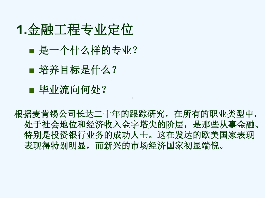 金融工程专业简介课件.ppt_第2页