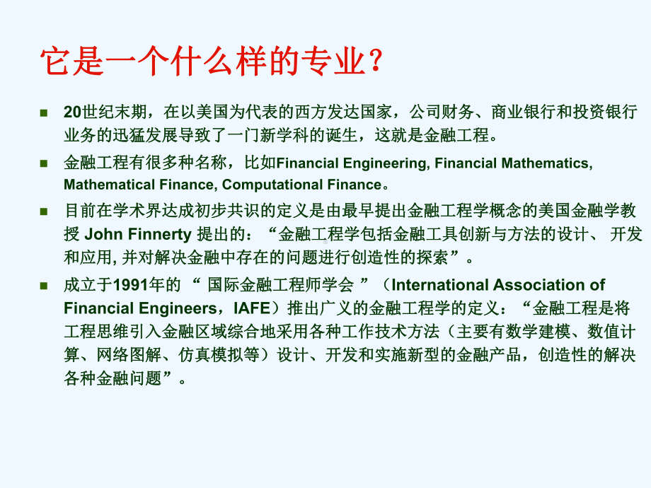 金融工程专业简介课件.ppt_第3页