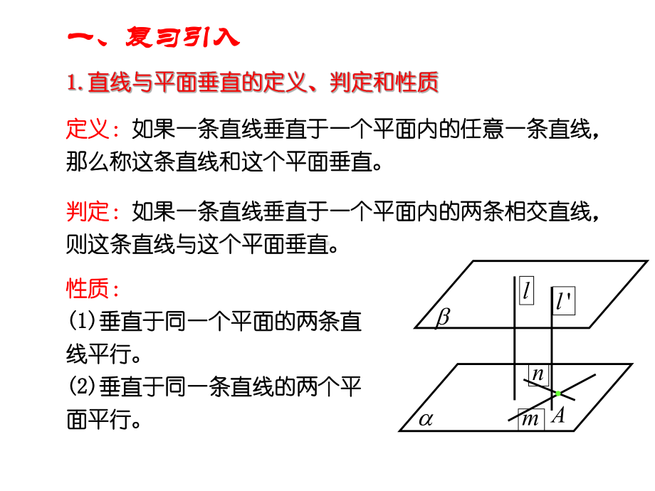 平面的法向量与平面的向量表示课件.ppt_第2页