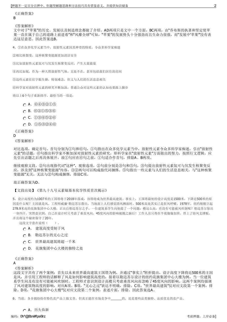 2023年中国长江航运集团总公司招聘笔试冲刺题（带答案解析）.pdf_第2页