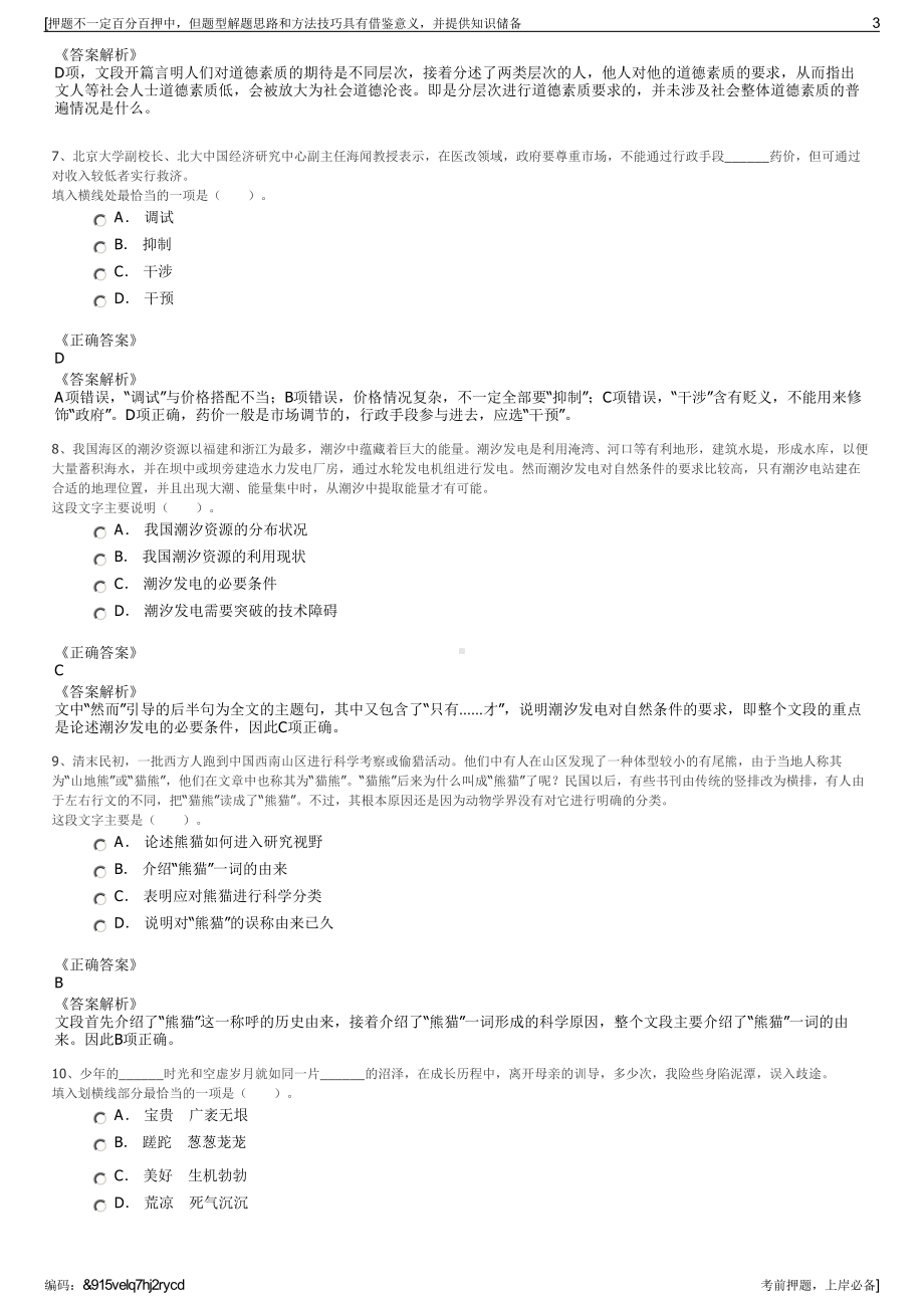 2023年秋季浙江义乌市城投集团招聘笔试冲刺题（带答案解析）.pdf_第3页