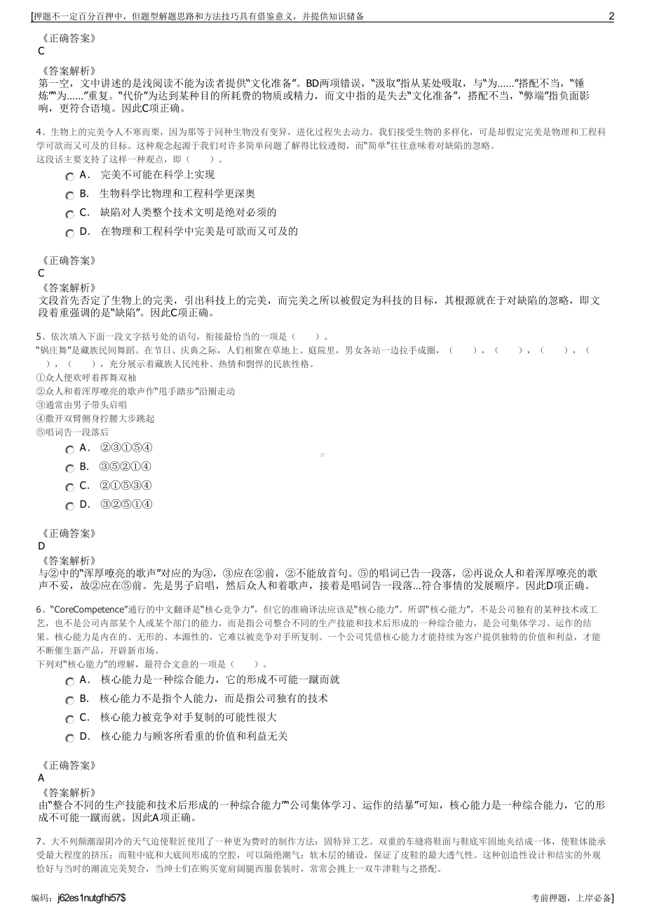 2023年湖北神农架臻品民宿公司招聘笔试冲刺题（带答案解析）.pdf_第2页