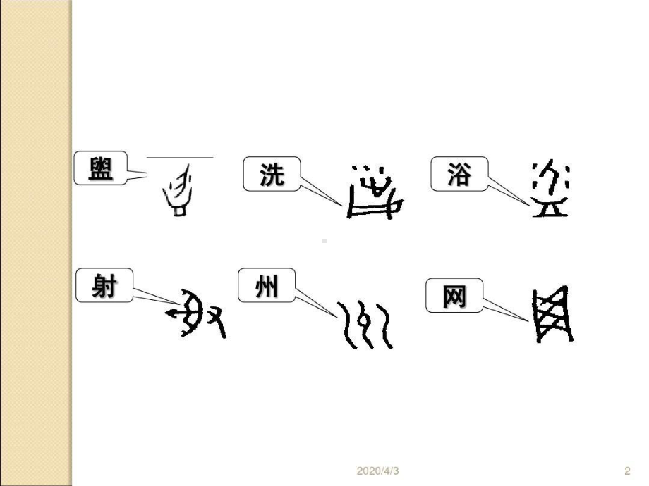 汉字文化与字理教学课件课件.ppt_第2页