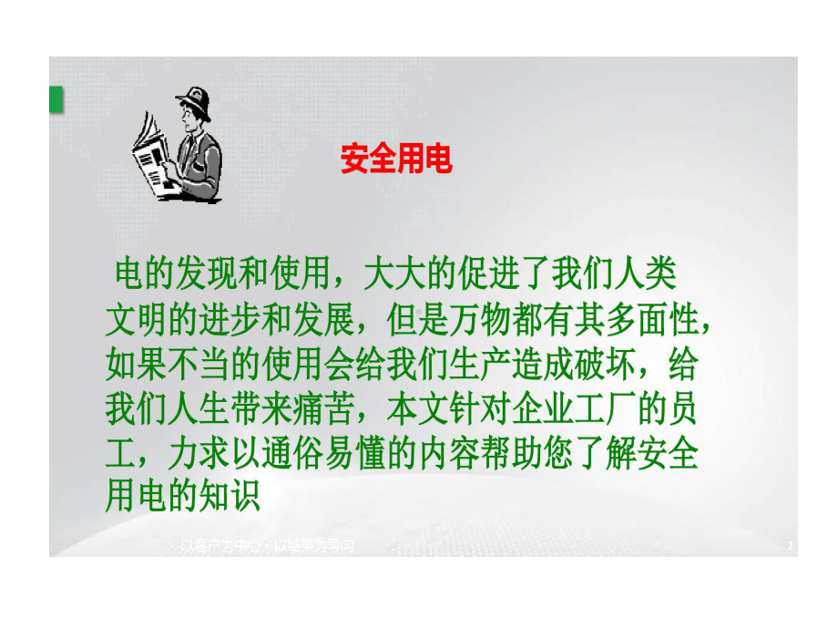 工厂安全用电培训的资料课件.ppt_第2页